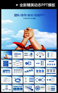 企業(yè)團隊文化建設團隊PPT